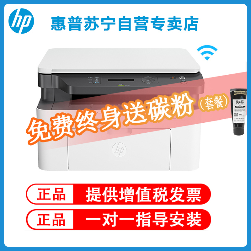 惠普1188W黑白激光多功能一体机无线打印复印扫描三合一体机办公打印机一体机无线家用学生打印机惠普打印机一体机替126nw/136A/136NW/136WM套餐1:标配+3000页高清大图