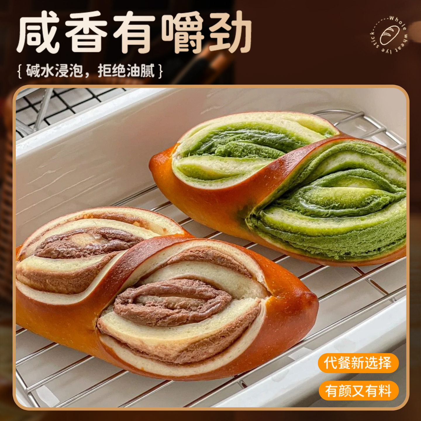 珍丽友 6包 抹茶巧克力味 碱水棒面包 早餐代餐减低0无添加蔗糖卡脂健身饱腹高清大图