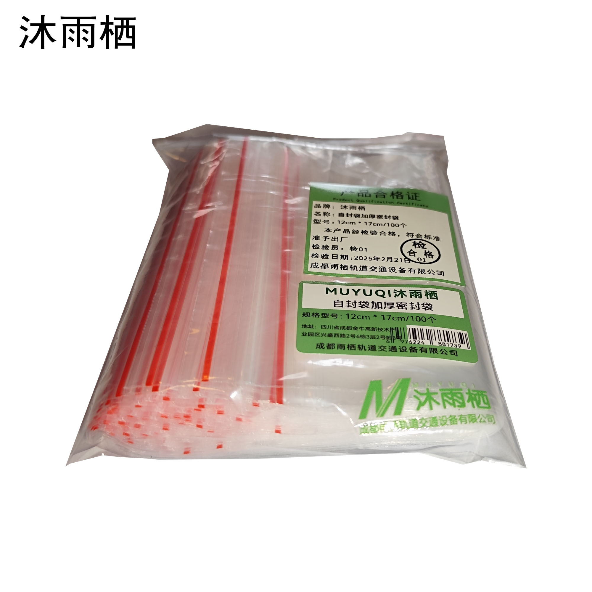沐雨栖 自封袋加厚密封袋 12cm*17cm/100个 包高清大图