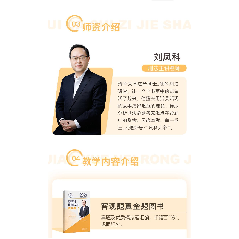 正版新书]瑞达法考2022法律职业资格考试刘凤科讲刑法之真金题课高清大图
