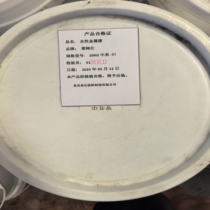 水性金属漆 20KG中灰-01高清大图