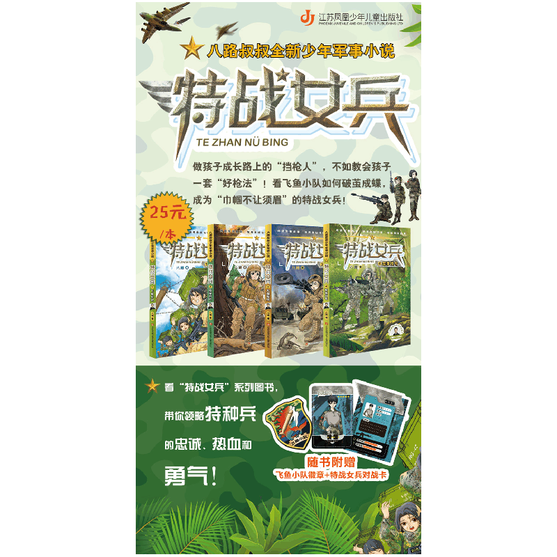 醉染图书“特战女兵”系列(1-4)9787558418020图片