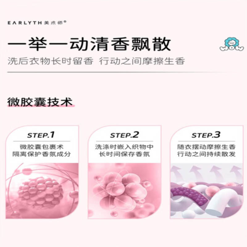 香气随身伴~earlyth美术师留香珠洗衣服家用持久留香味洗衣凝珠 浆果萝荔(清甜花果香)) 200g高清大图