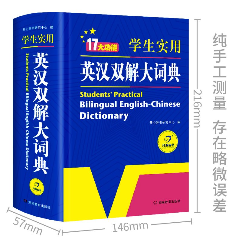 [热卖]英汉双解大词典(大开本) [正版]英汉双解大词典初中生高中英语词典字典高考小学生实用单词3500词汇初高一二