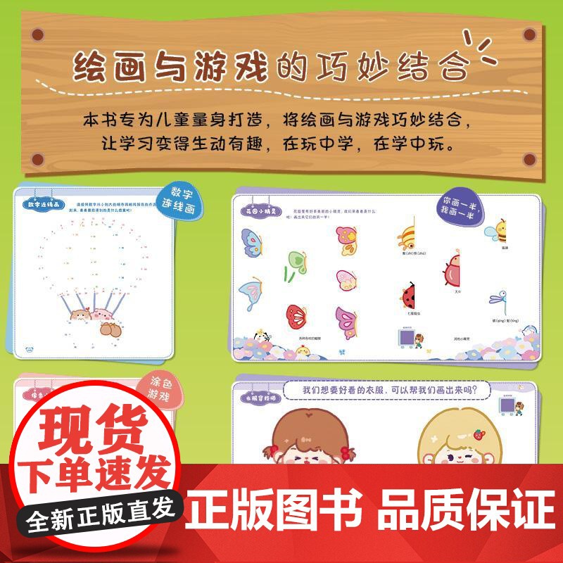 省妈课堂 益智游戏绘画乐园 亲子游戏少儿儿童简笔画亲子陪伴教育绘画游戏脑筋急转弯 孩子思维锻炼想象力创造力高清大图