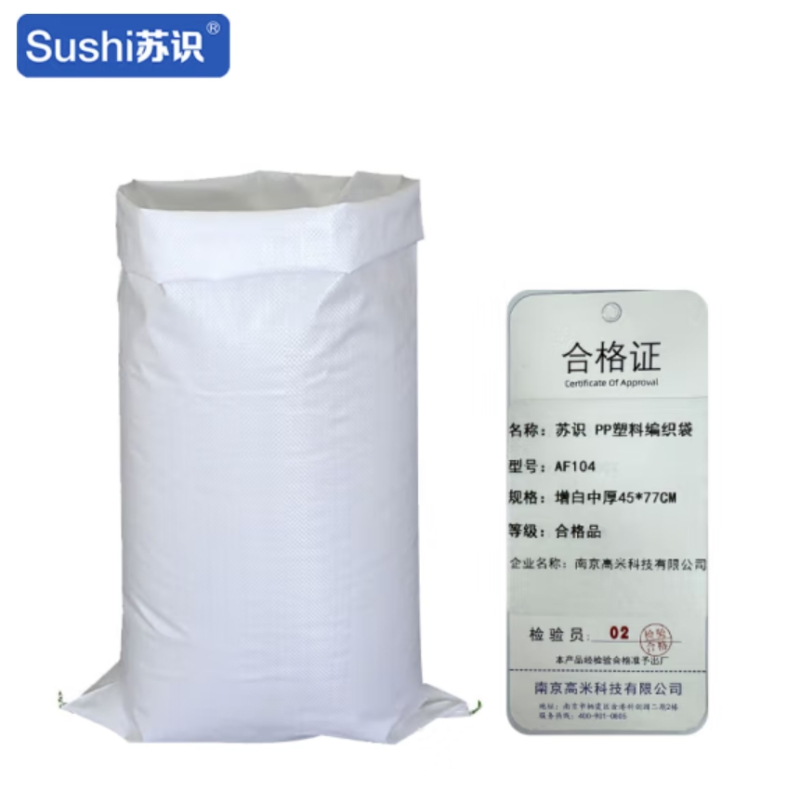 苏识 pp塑料编织袋增白中厚 45*77cm 白色 AF104 (计价单位:个)高清大图