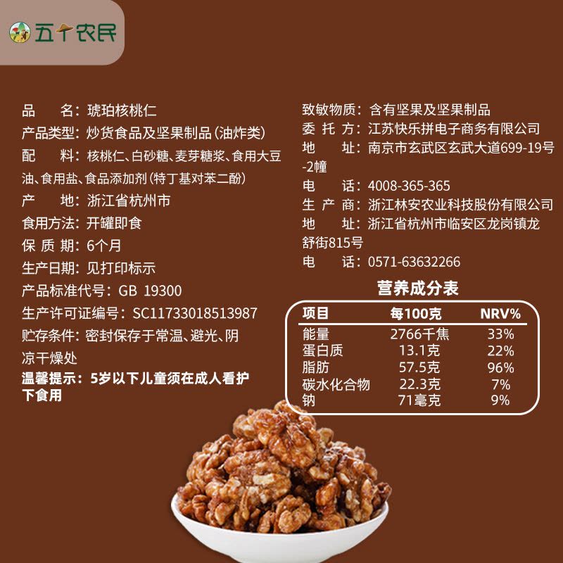 五个农民蜂蜜味琥珀核桃仁500g坚果清甜香脆营养健康休闲零食图片