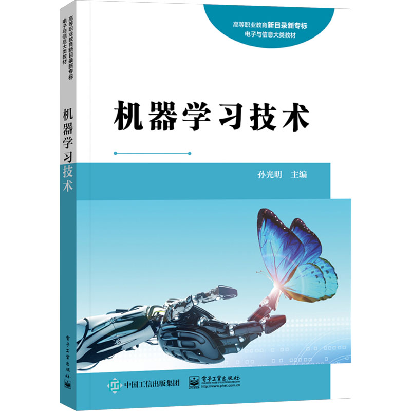 【M】机器学习技术-9787121461125