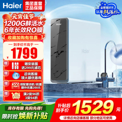 海尔(Haier)净水设备鲜活水Pro HKC3000-R880D2U1