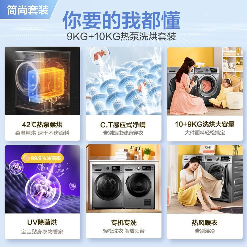 美的(Midea)洗烘套装10KG滚筒洗衣机全自动+热泵烘干机低噪变频节能除菌MG100VT55DY+MH90-H03Y