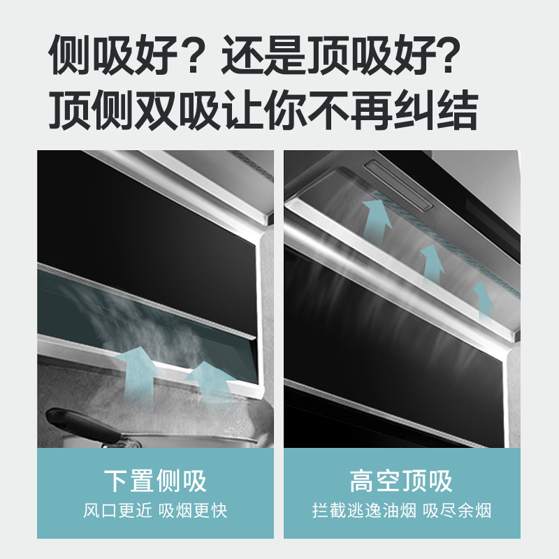 好太太抽油烟机单机 D938 自营 家用厨房大吸力7字型油烟机 自动清洗手势体感大风量顶侧双吸油烟机