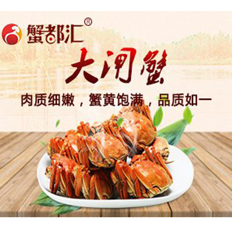 蟹都汇大闸蟹实物券2000型