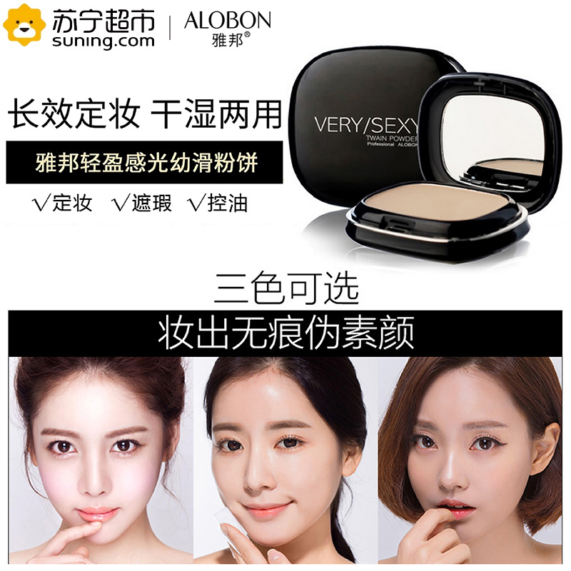 雅邦(ALOBON)轻盈感光幼滑粉饼28g 干湿两用(粉底 遮瑕 轻薄 定妆粉)01#自然色+象牙白