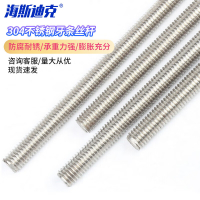 海斯迪克 304不锈钢牙条丝杆 通丝 全螺纹 DIN976牙条 M10×1米