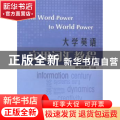 大学英语实用词汇教程