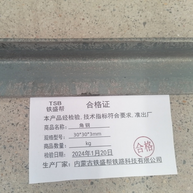铁盛帮 角钢30*30*3mm kg高清大图