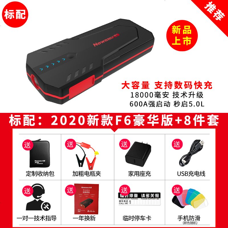 [补贴10%]纽曼汽车电瓶应急启动电源大容量12V充电宝摩托车打火搭电宝神器 [2021旗舰] F6豪华版+礼包 18