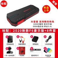 [补贴10%]纽曼汽车电瓶应急启动电源大容量12V充电宝摩托车打火搭电宝神器 [2021旗舰] F6豪华版+礼包 18
