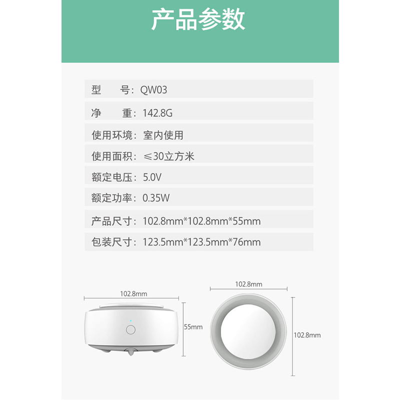 小禾智能驱蚊器DH-QW03 一键触控 智能定时 USB充电灭蚊器