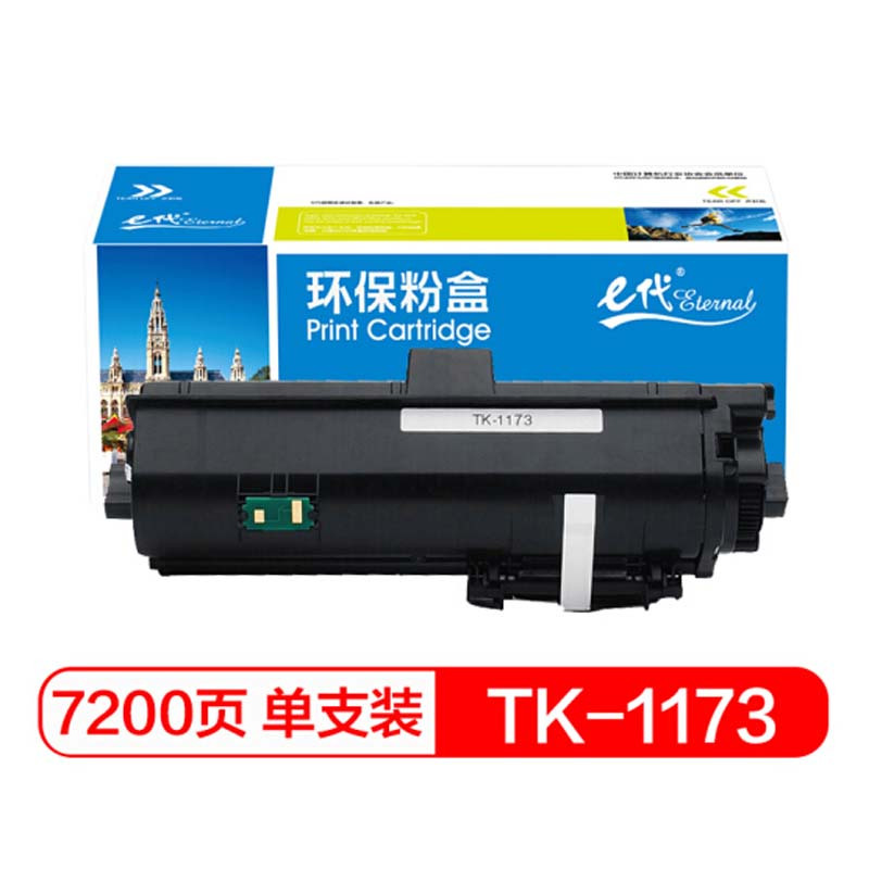 e代 TK-1173墨粉盒 适用京瓷 M2540dn 碳粉黑色