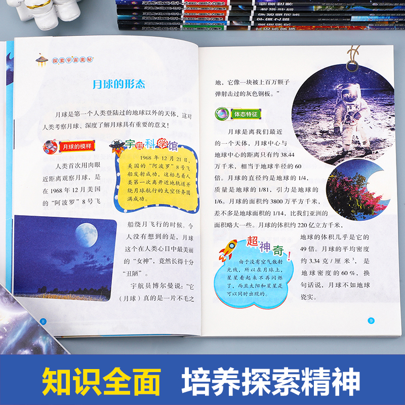 [醉染正版]儿童宇宙百科全书关于宇宙书籍儿童百问百答科普类书籍太空中国儿童百科全书 小学课外阅读书籍6-9-12岁科普读高清大图