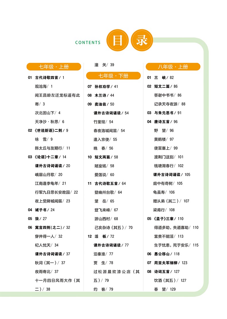 [醉染正版]初中文言文全解全析注释背古诗词古诗文七八九年级上下册译注与赏析课外阅读翻译精编初一初二初三语文高中文言文完全高清大图