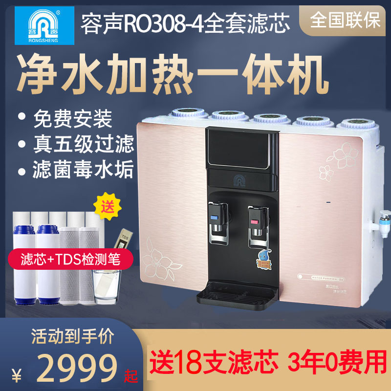 (ronshen)容声净水器加热一体机家用直饮机ro308-4厨房纯水机原装全套
