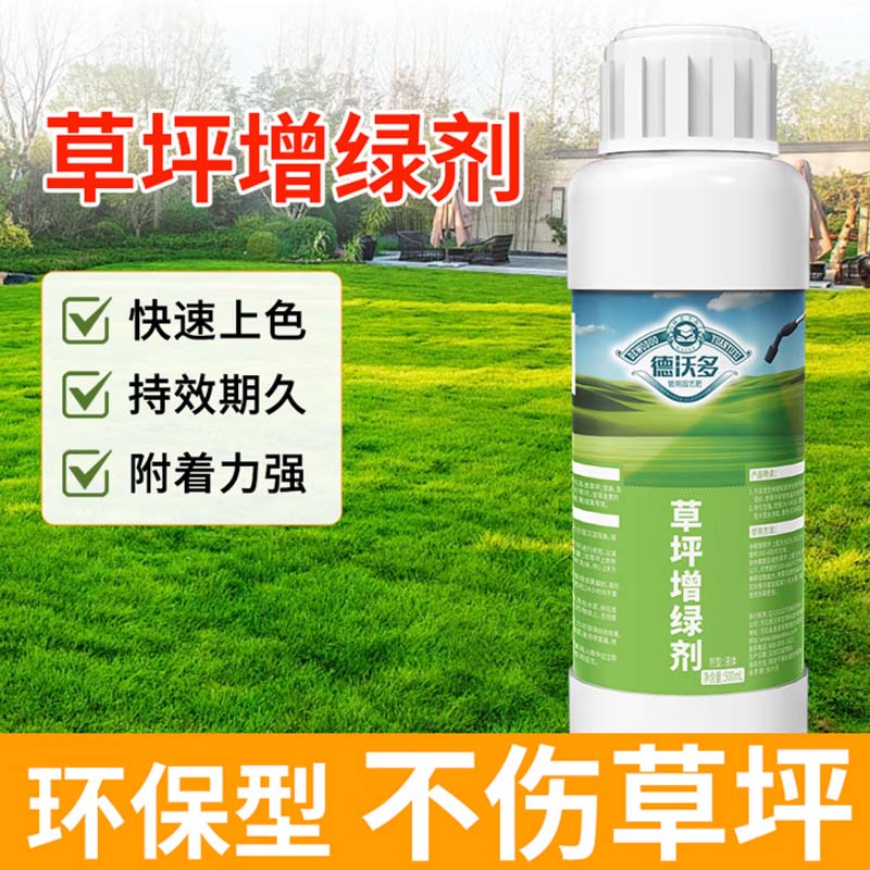 草坪增绿剂 草坪活力素500ml/瓶(可用150平方)高清大图