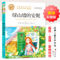 名师教你读经典《绿山墙的安妮》