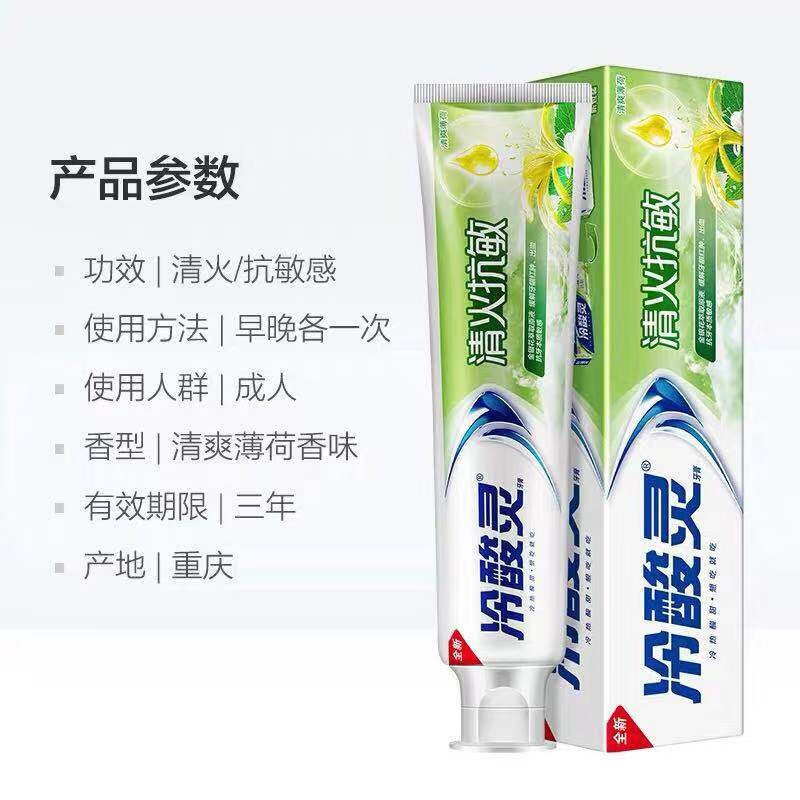 冷酸灵 清火抗敏牙膏180g*1支高清大图