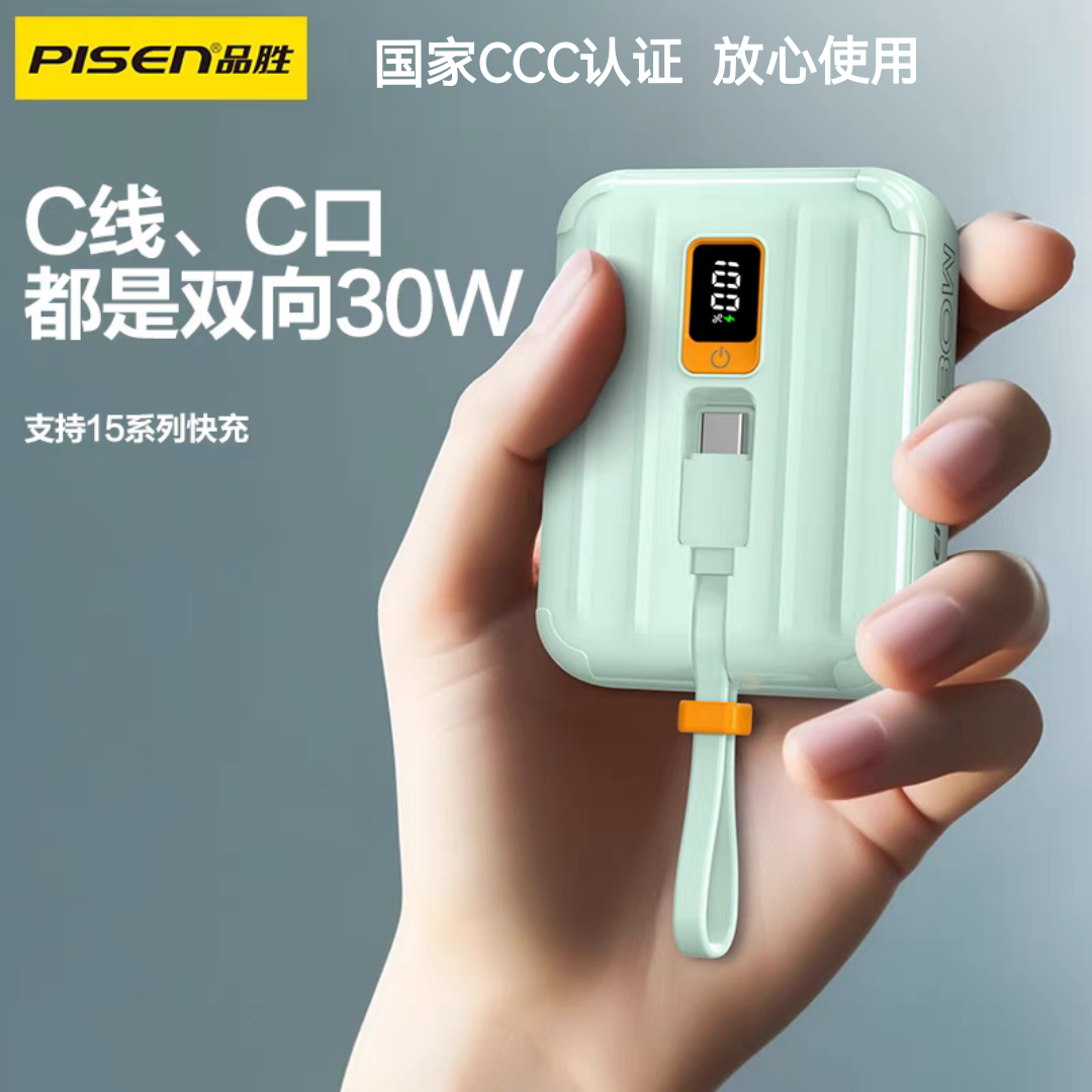 (3C认证)品胜10000毫安自带双线30w快充充电宝适用苹果iPhone161514华为三星vivo小米手机移动电源