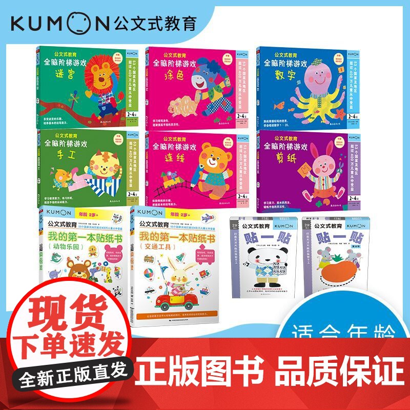 公文式教育 2-4岁专注幼儿脑力开发进阶套装 日本公文出版 著 智力开发高清大图