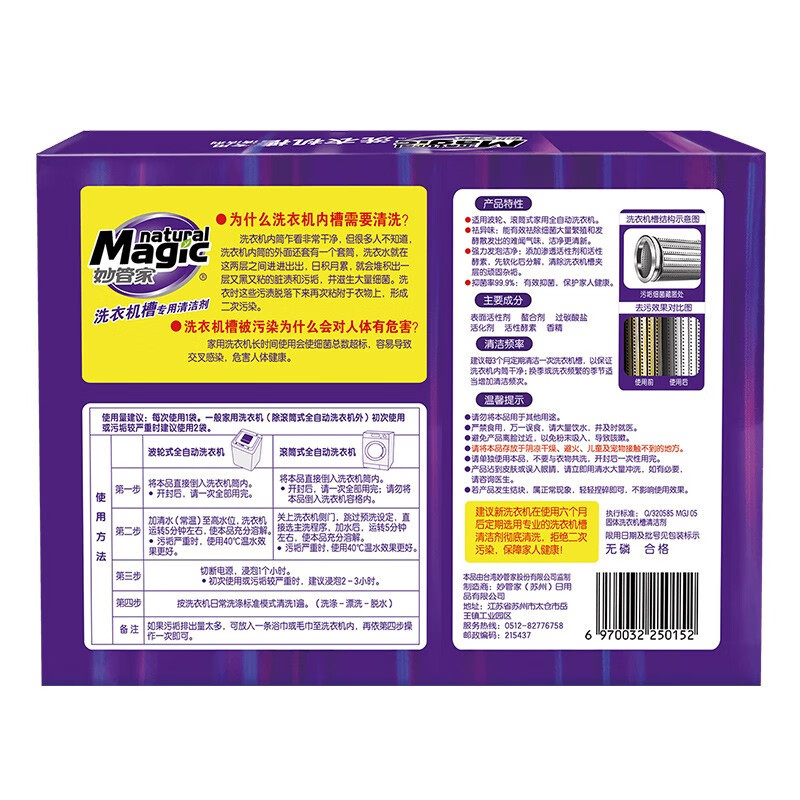 妙管家 洗衣机槽清洁剂 125g*4袋 家用 抑菌除垢袪异味 洗衣剂清洁剂