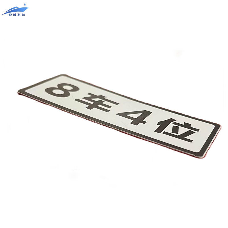 锐舰科技 不干胶车位指示牌 9*3.5cm 1/张高清大图