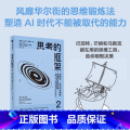 思考的框架.2,物理学、化学和生物学思维的创新应用 【正版】思考的框架.2,物理学、化学和生物学思维的创新应用