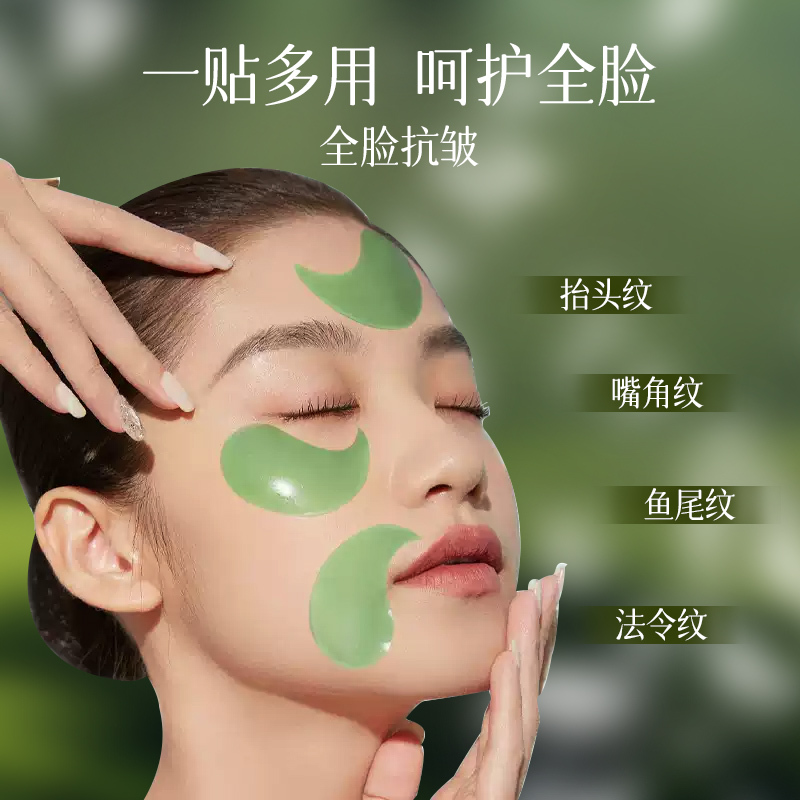 美颜坊海藻眼膜贴眼贴紧致修护补水保湿改善细纹滋润肌肤男女通用