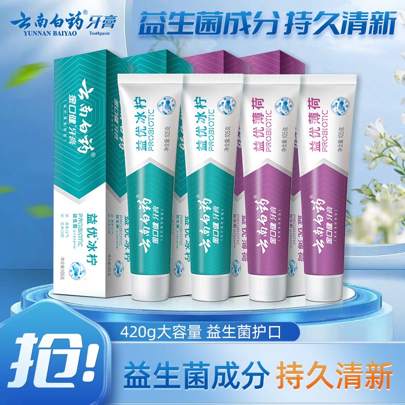 云南白药益生菌牙膏益优冰柠105g*2+薄荷105g*2