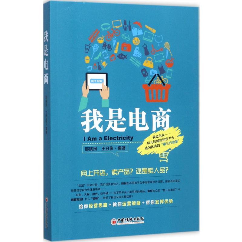 我是电商