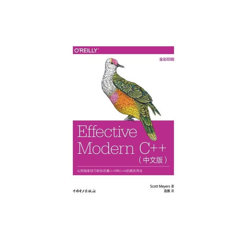 Effective Modern C++中文版【价格图片品牌报价】-苏宁易购