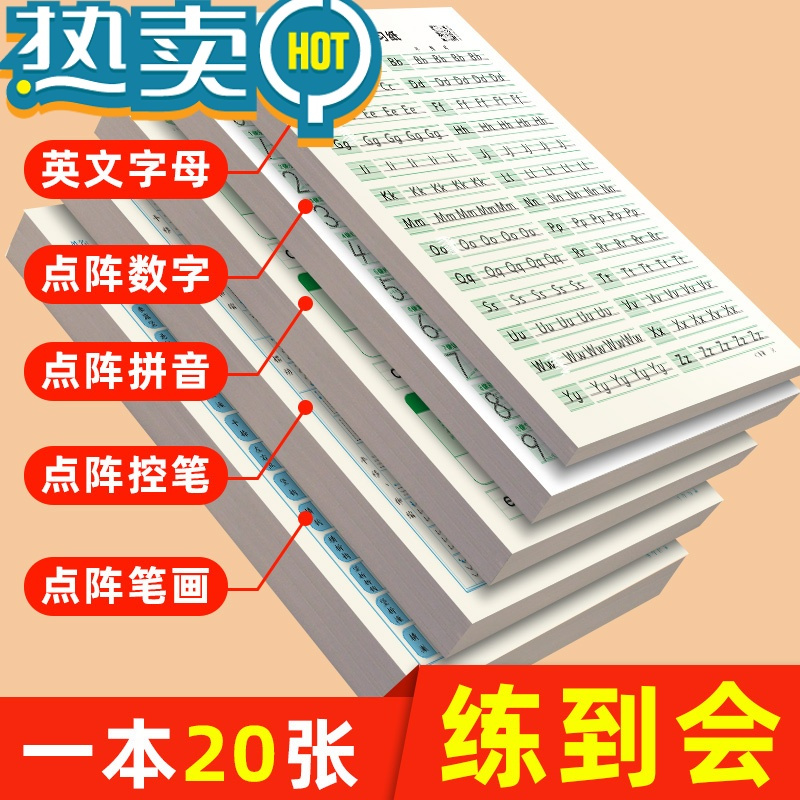 绿彩虹光衡水体26个英文字母一三年级控笔训练天天练字帖幼小衔接描红练习本幼儿初学者3-6岁大中班天天练数字拼音笔画笔顺写