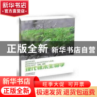 现代辣木生物学