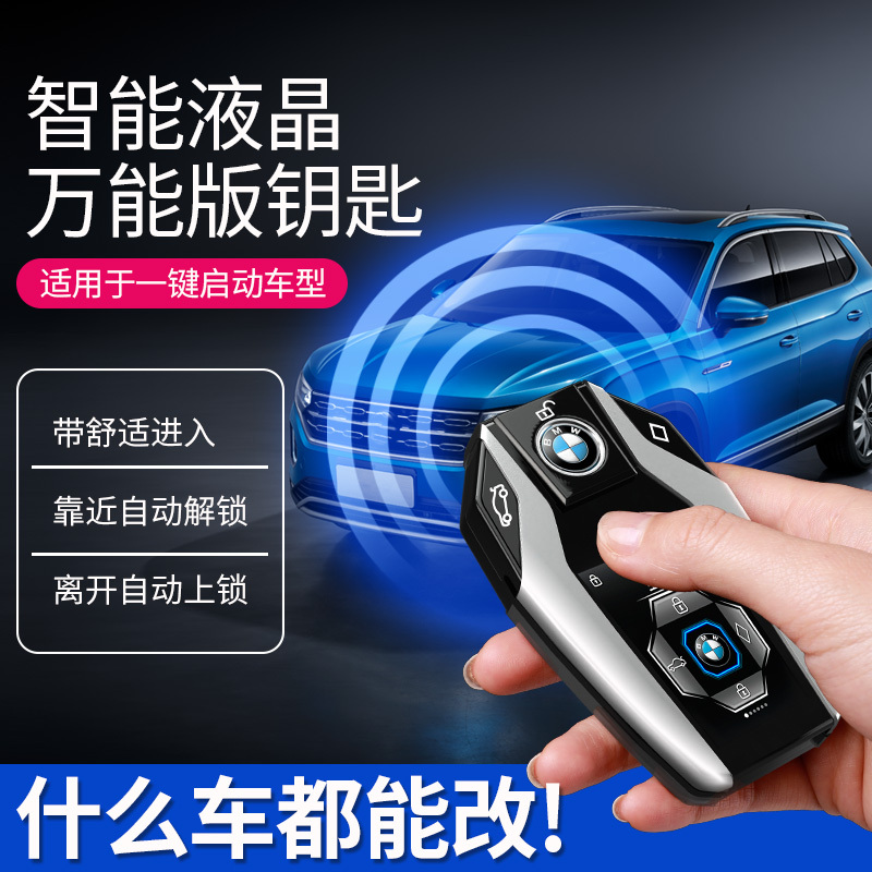 尤利特钥匙套适用宝马智能液晶屏车钥匙改装途观汉兰达奔驰大众凯迪拉克汽车钥匙
