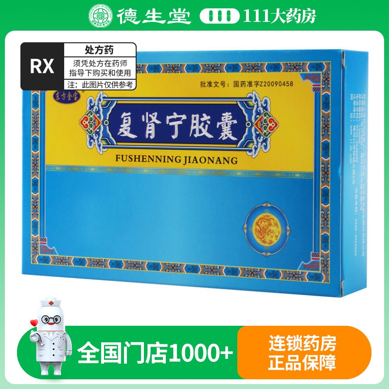 孟和 复肾宁胶囊0.25g*36粒/盒