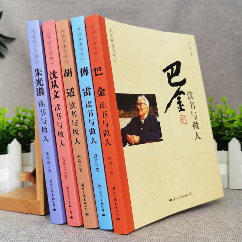 [正版]6册冯友兰胡适 沈从文朱光潜傅雷巴金国学大师经典近现代随笔文学作品看名家品读文学散文了解读书心得做人的品格中国人高清大图