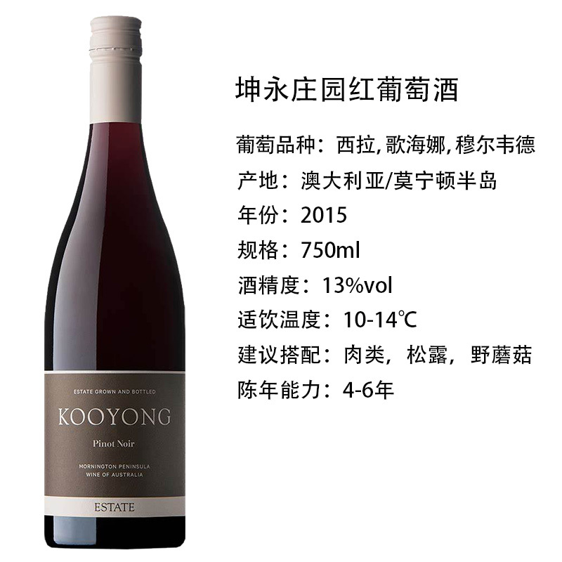 澳大利亚原瓶进口莫宁顿半岛红酒 古融酒庄坤永庄园黑比诺干红葡萄酒750ml单支装