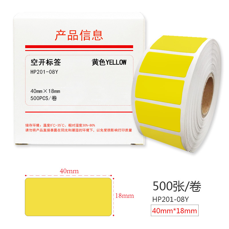 HUMANFUN HP201-08Y 标签纸 500片/卷 黄色