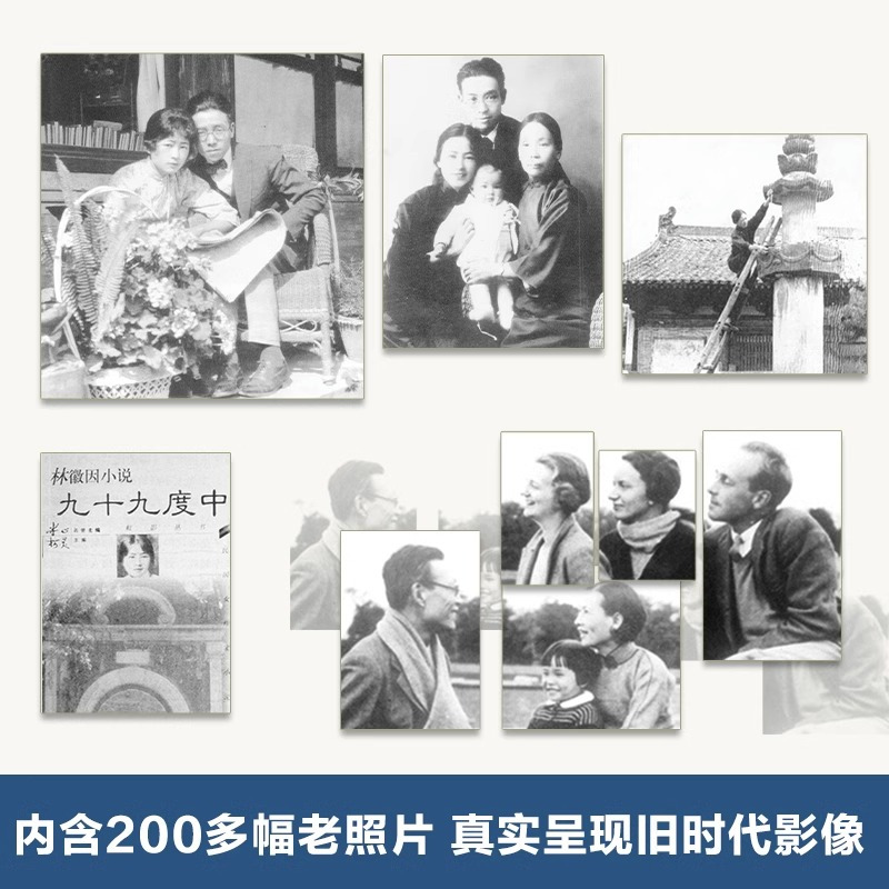 [正版]梁思成林徽因与他们那个时代岳南民国大师传记力作 现梁思成林徽因那个时代的光荣与梦想解谜学者们的隐秘心路 书店书