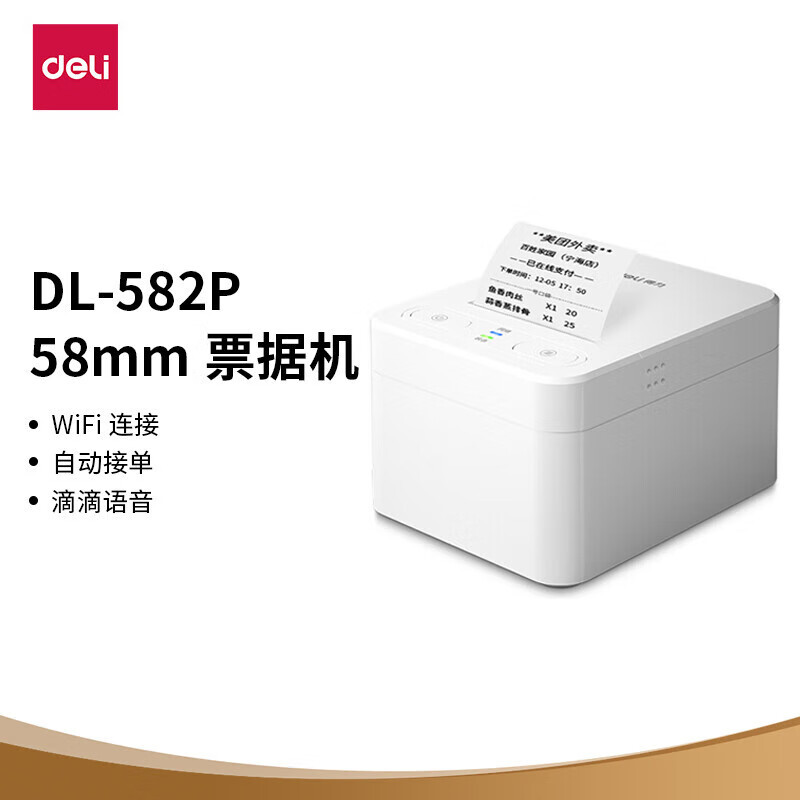 得力(deli)全自动接单外卖打印机小票云打印机 美团饿了么饿百无线WIFI外卖打印机DL-582P高清大图