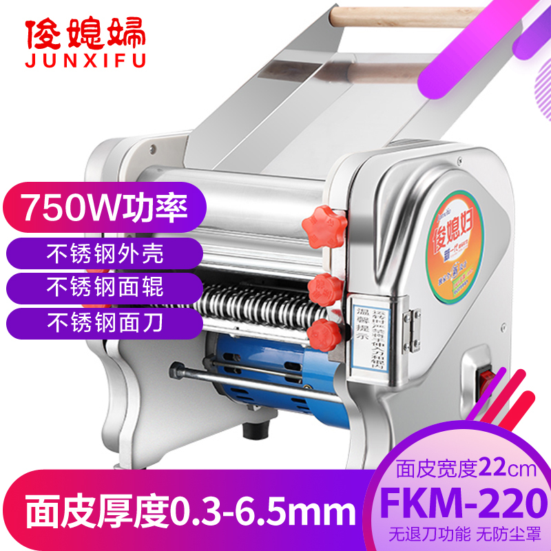 俊媳妇不锈钢fkm-220电动压面机面条机机面皮机