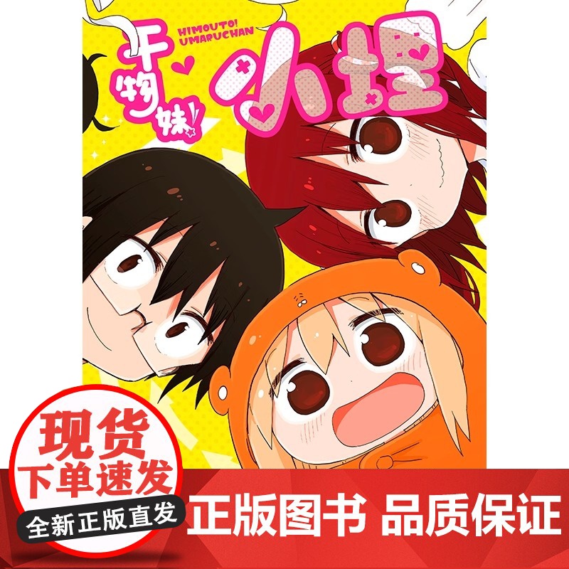 干物妹小埋12萌物鼻祖小埋来袭同名动漫B站累计在外面是完美的美少女但在家是懒散度日的干物妹厌倦在家生活的小埋高清大图